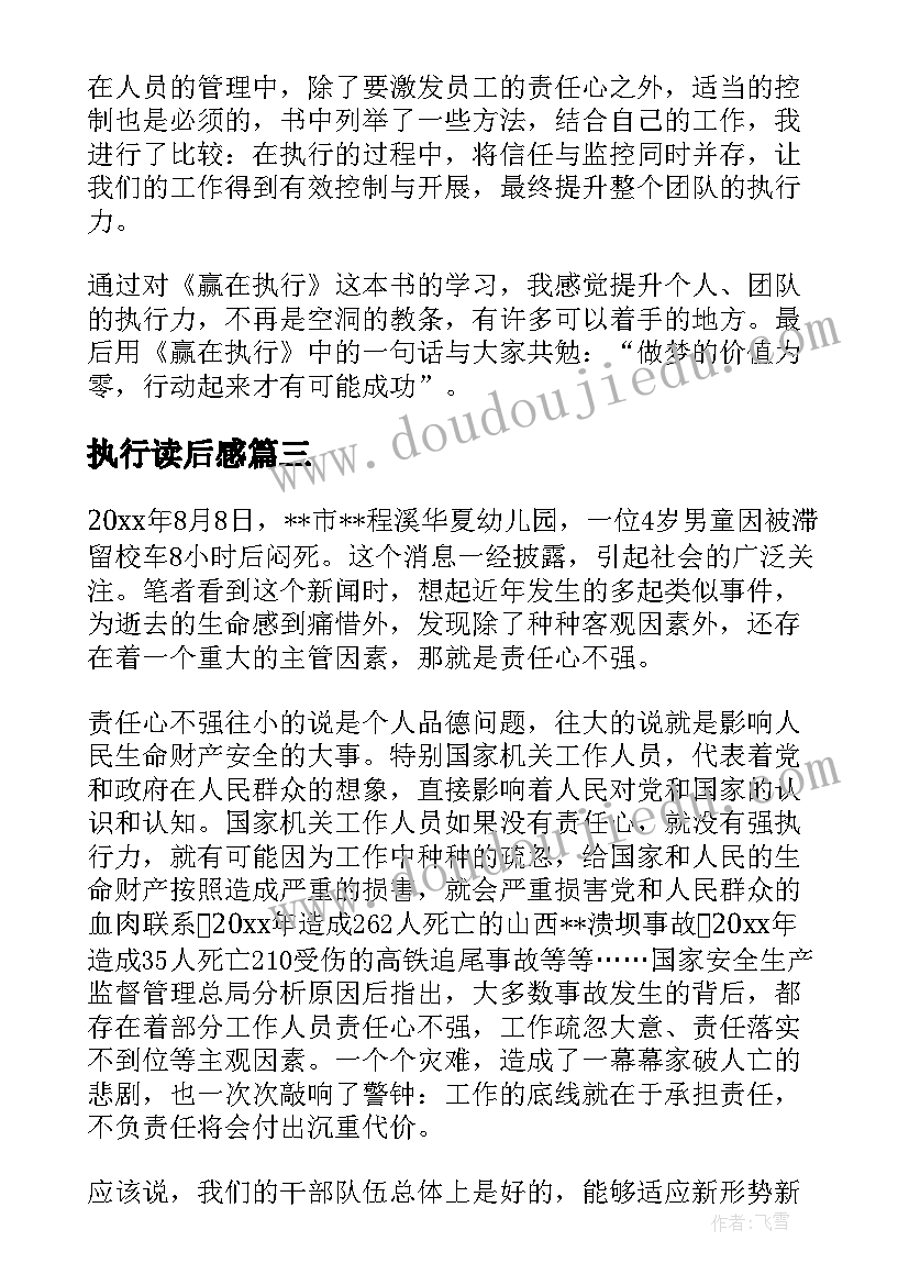 最新执行读后感(精选10篇)