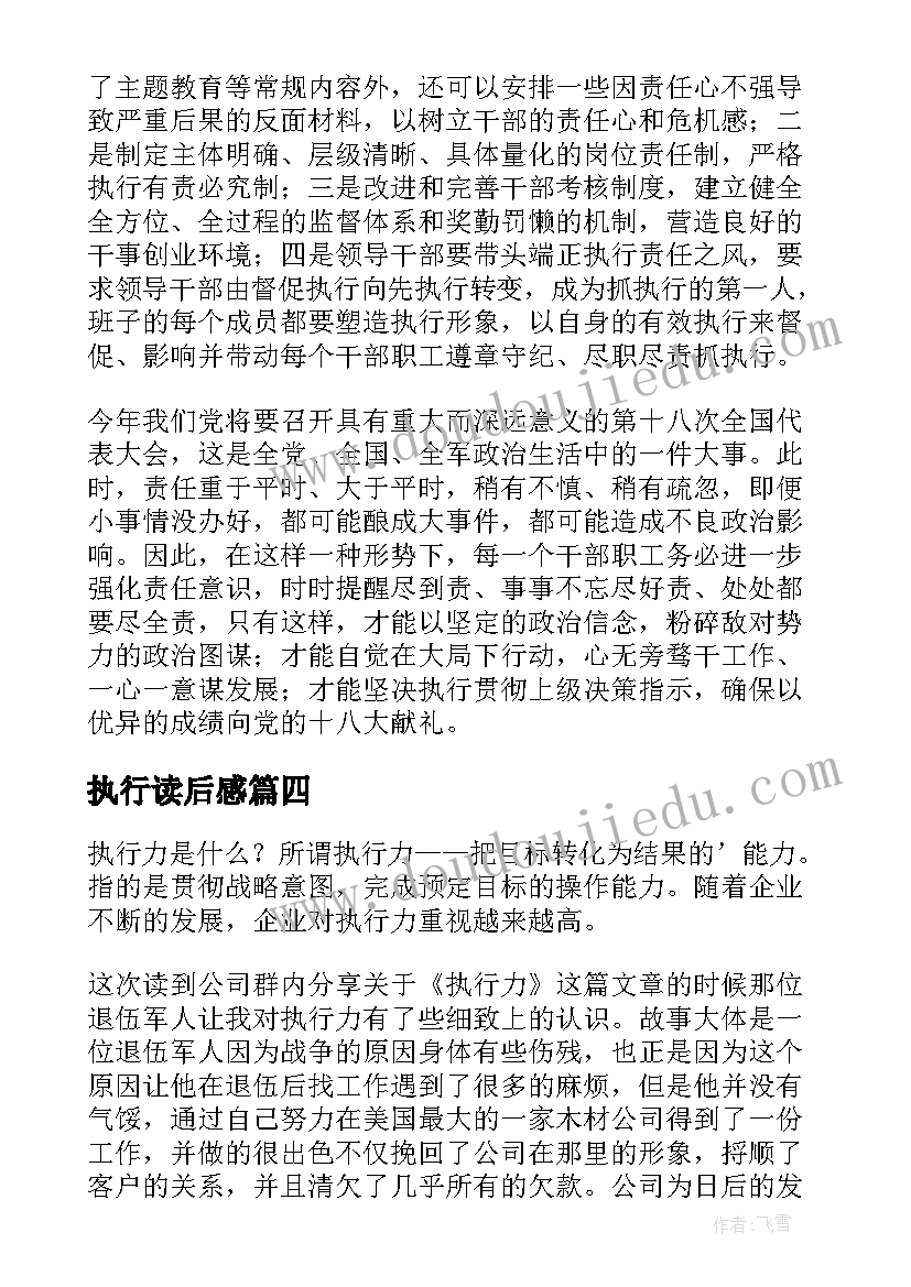 最新执行读后感(精选10篇)