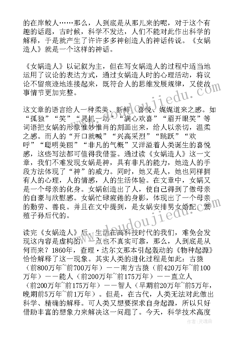 补天石读后感(通用8篇)