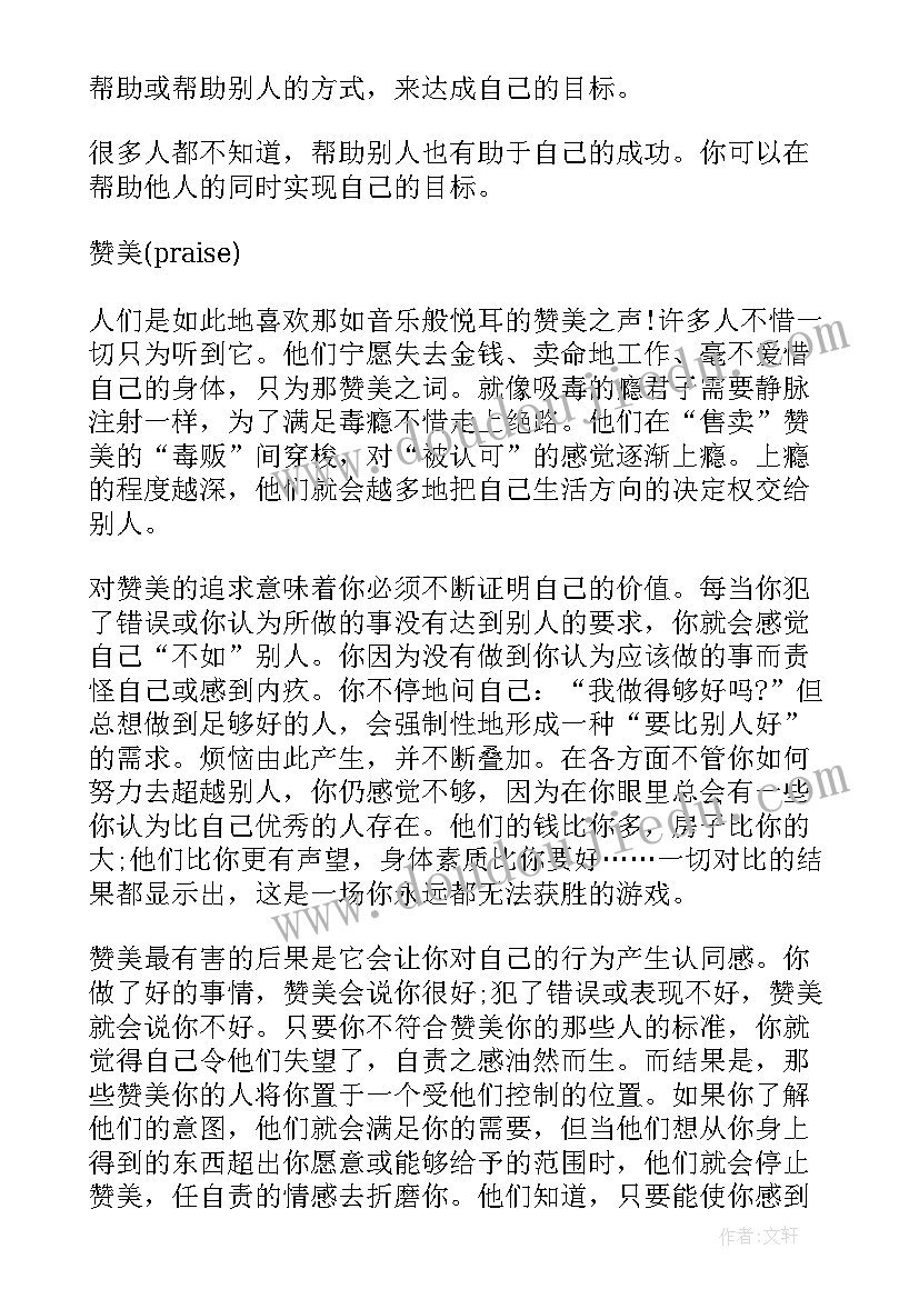 2023年为越无知的人越自信读后感(大全5篇)