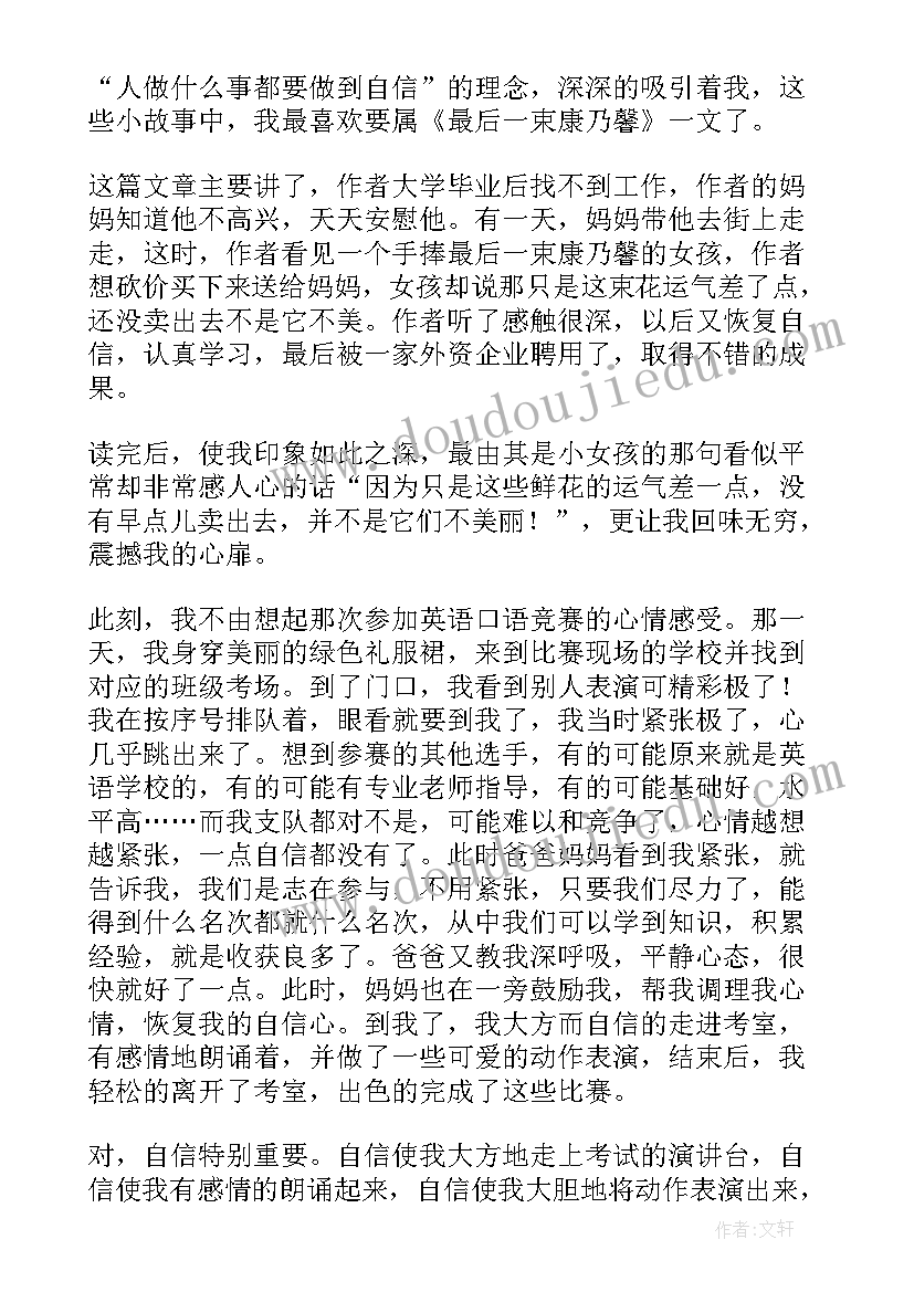 2023年为越无知的人越自信读后感(大全5篇)