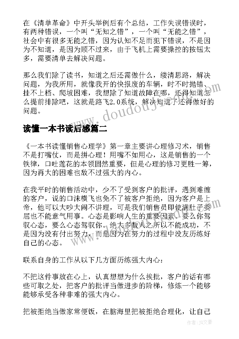 2023年读懂一本书读后感(通用5篇)