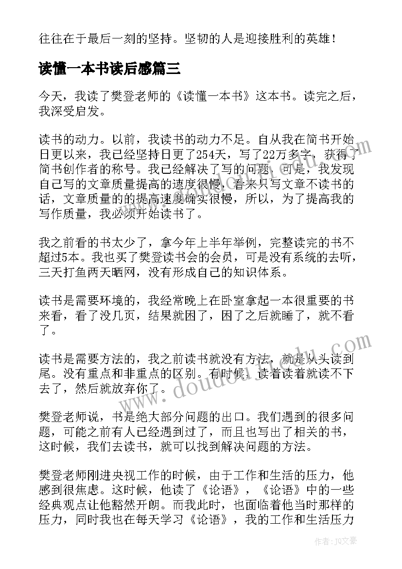 2023年读懂一本书读后感(通用5篇)