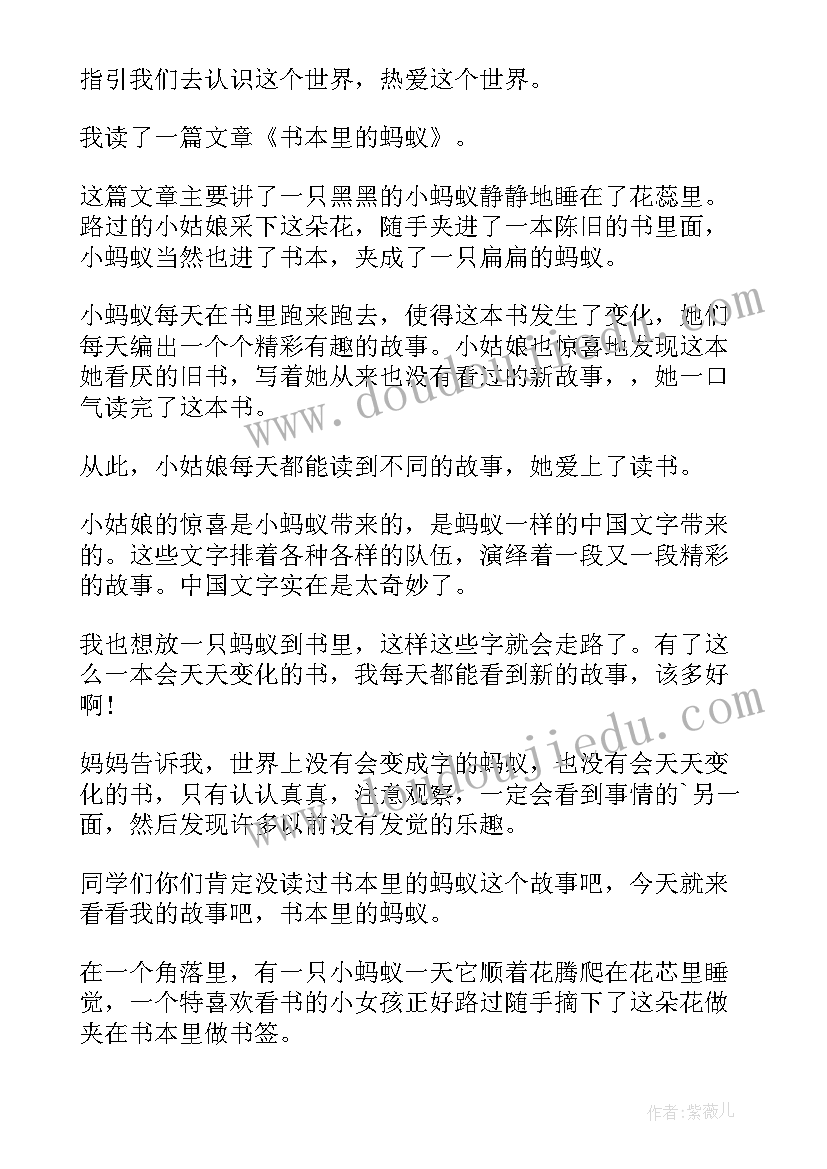 秘密救援队书本读后感 书本里的蚂蚁读后感(精选5篇)