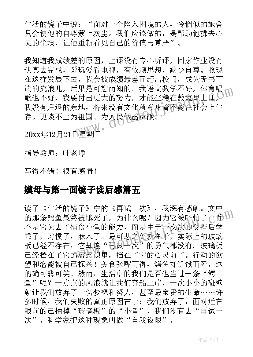 最新嫫母与第一面镜子读后感(通用5篇)