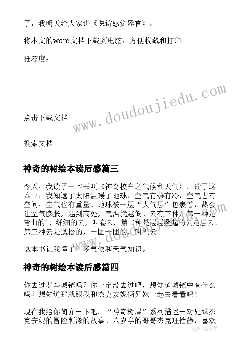 神奇的树绘本读后感(汇总9篇)