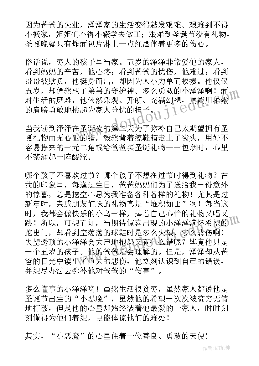 2023年甜橙树读后感 我亲爱的甜橙树读后感(精选5篇)