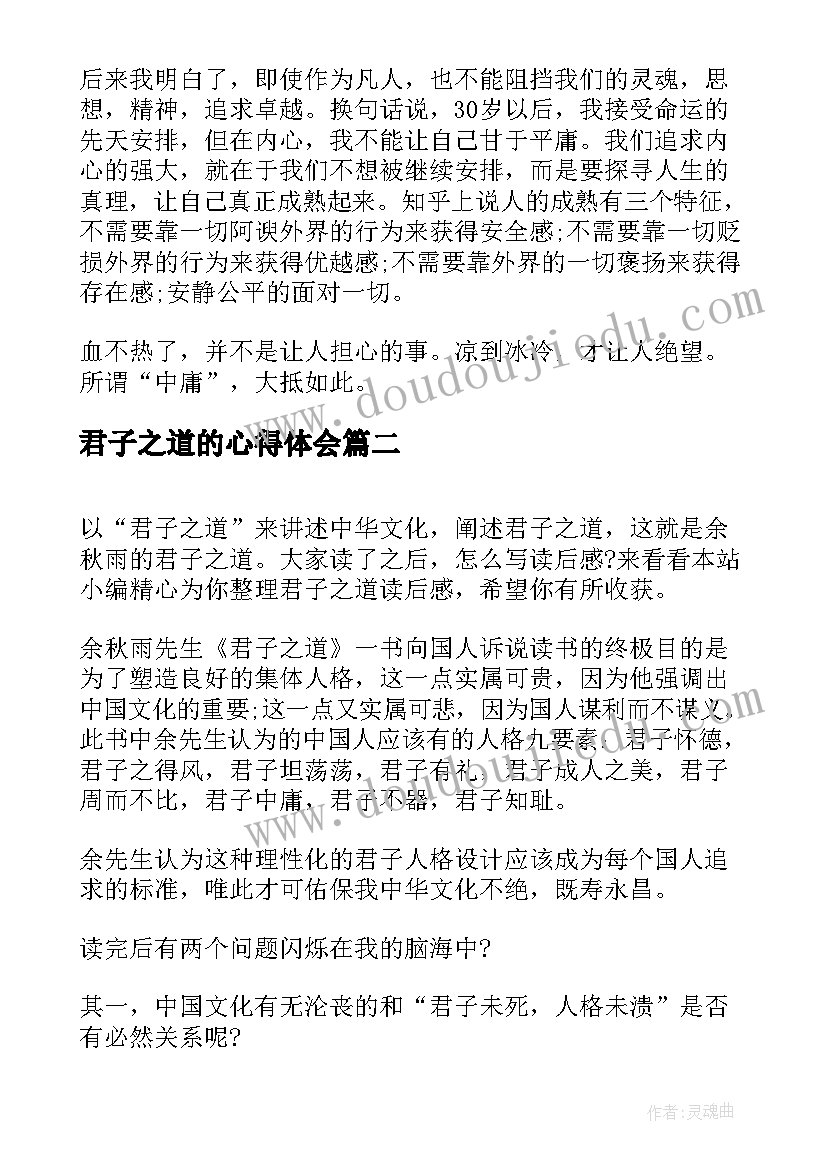 2023年君子之道的心得体会 君子之道的读后感(实用5篇)