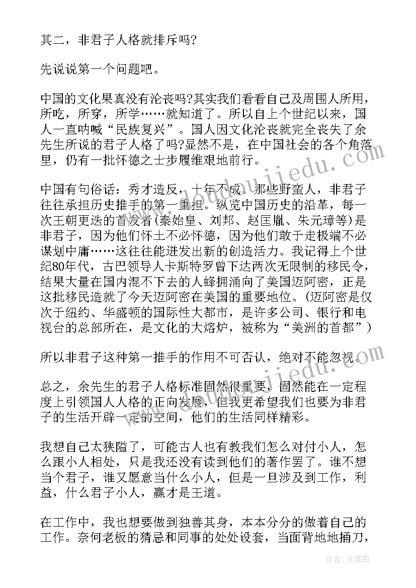 2023年君子之道的心得体会 君子之道的读后感(实用5篇)