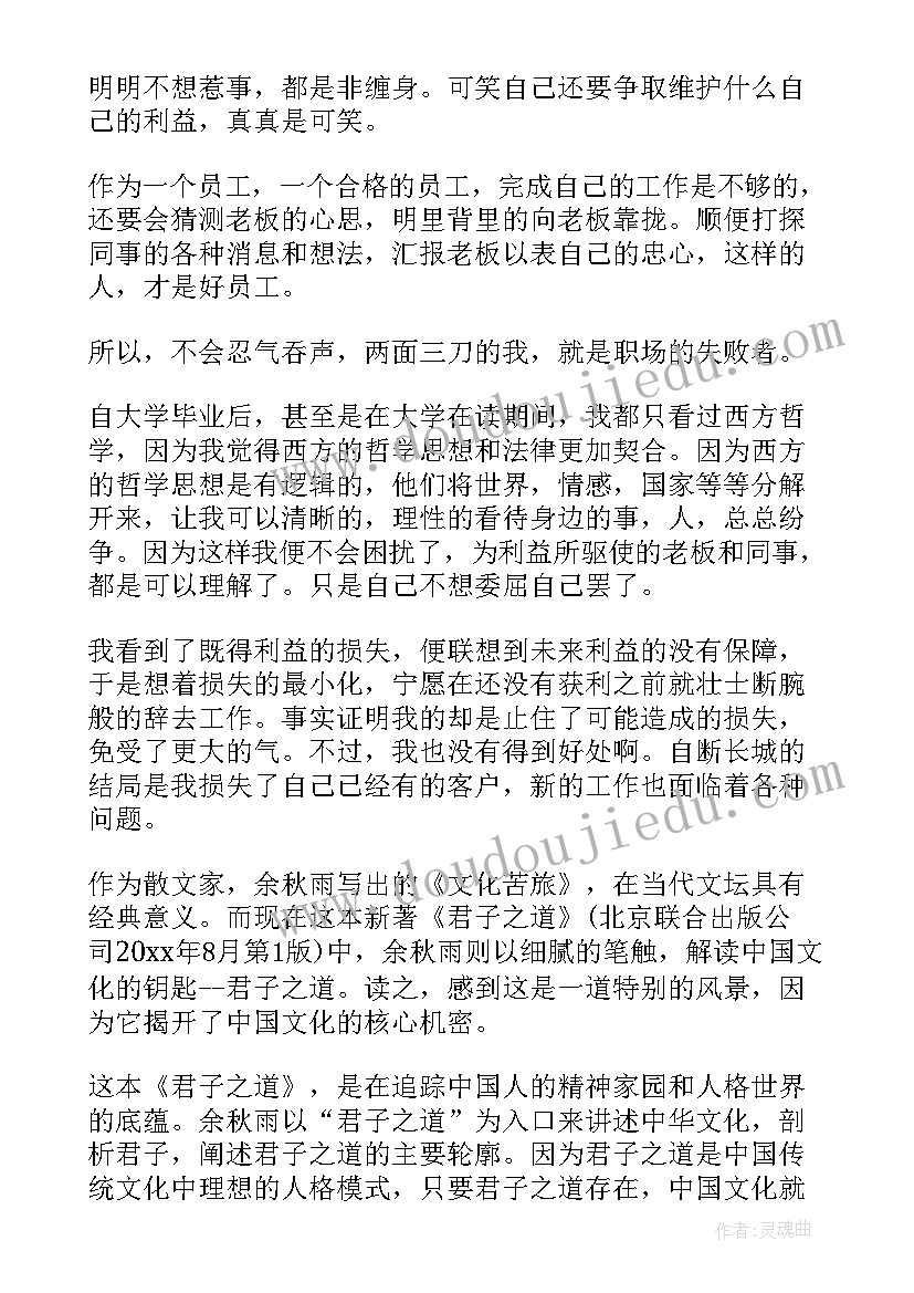 2023年君子之道的心得体会 君子之道的读后感(实用5篇)