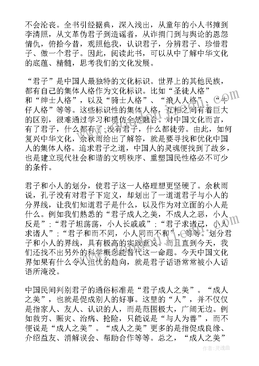 2023年君子之道的心得体会 君子之道的读后感(实用5篇)