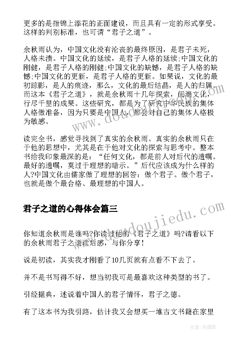 2023年君子之道的心得体会 君子之道的读后感(实用5篇)