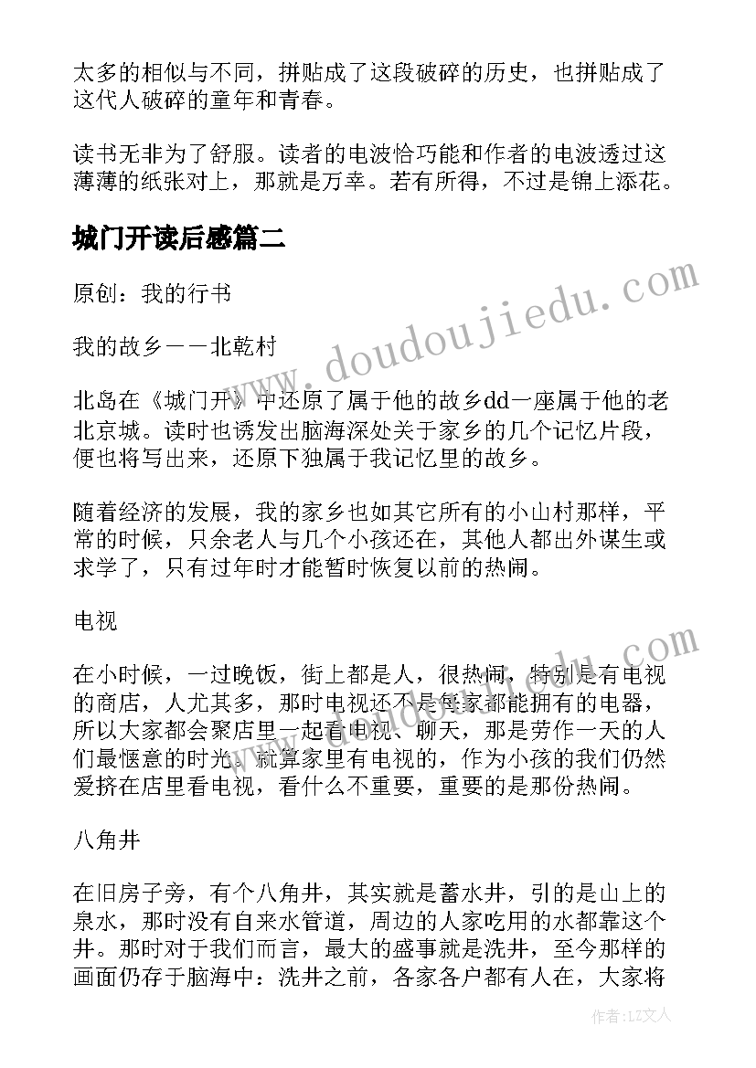 最新城门开读后感(大全5篇)