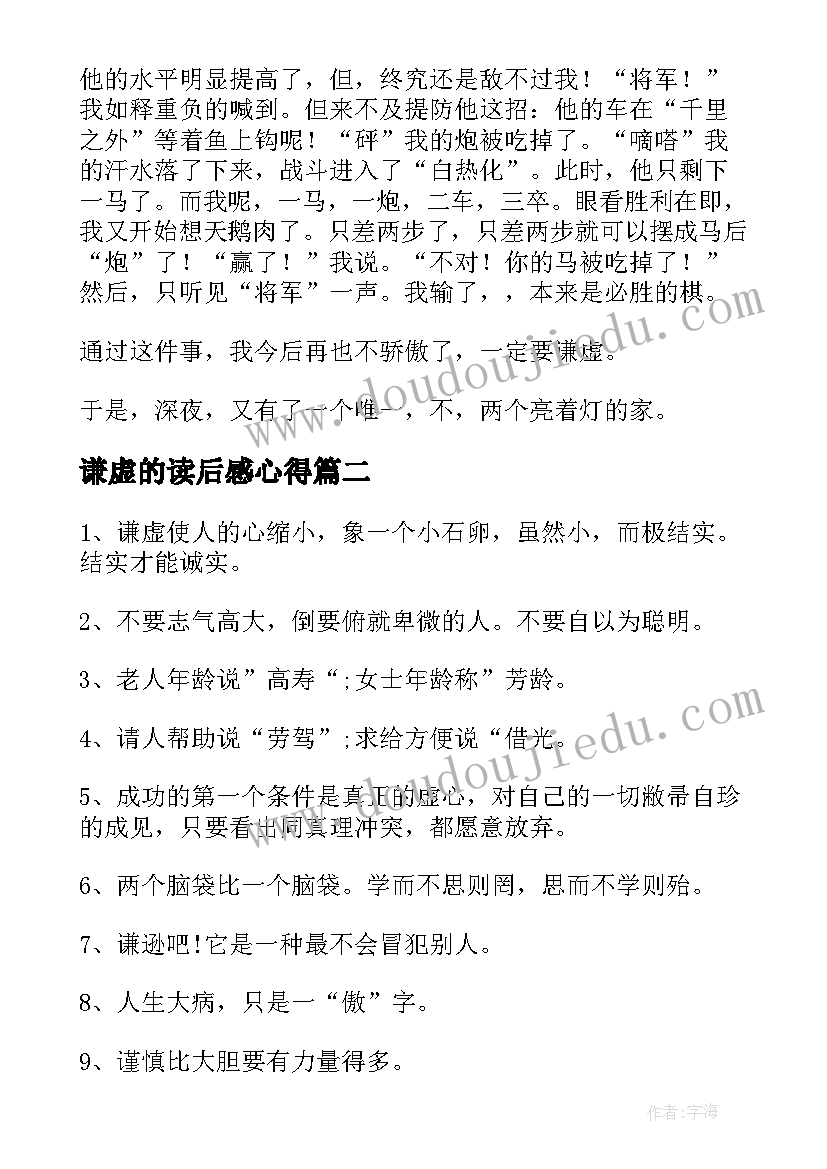 谦虚的读后感心得(模板5篇)