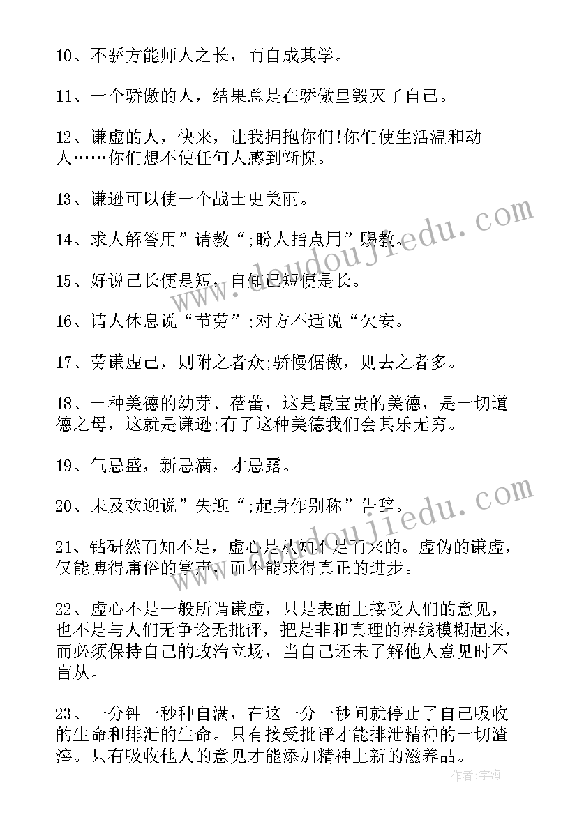 谦虚的读后感心得(模板5篇)