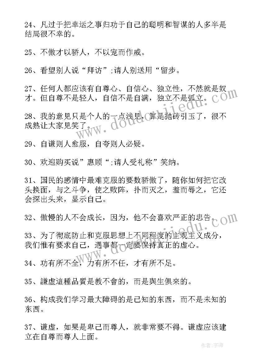 谦虚的读后感心得(模板5篇)