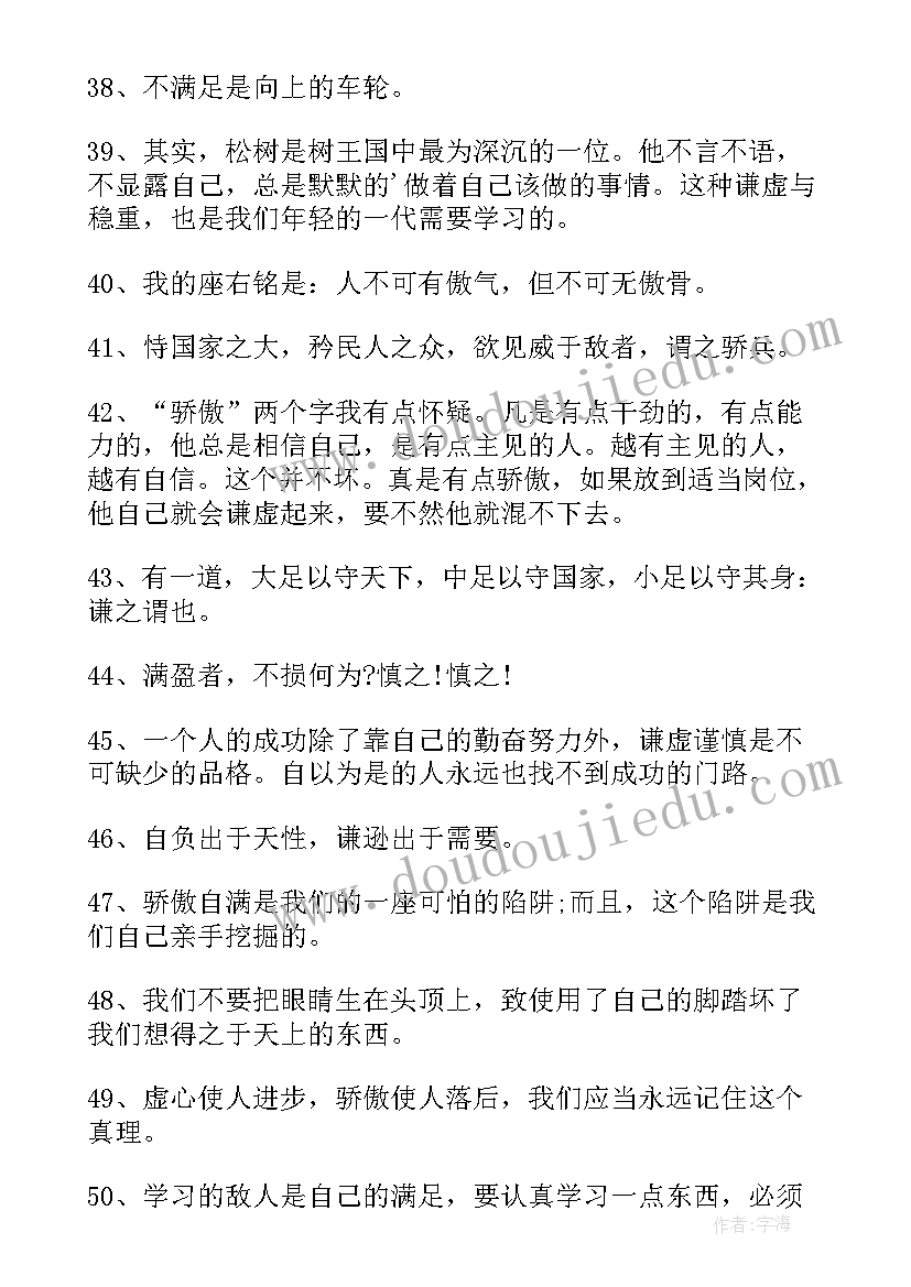 谦虚的读后感心得(模板5篇)