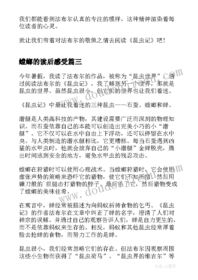 2023年螳螂的读后感受 螳螂捕食的读后感(模板7篇)