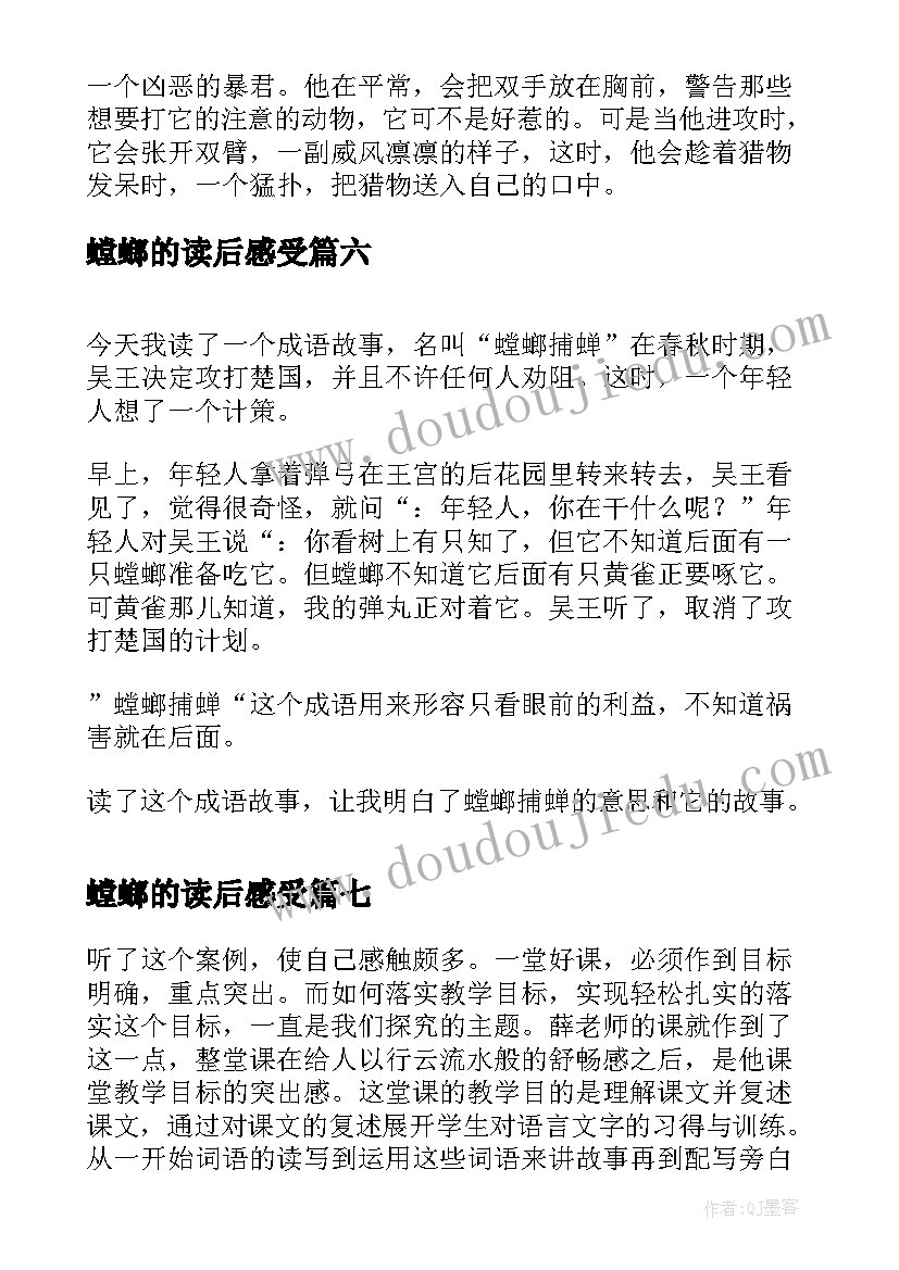 2023年螳螂的读后感受 螳螂捕食的读后感(模板7篇)