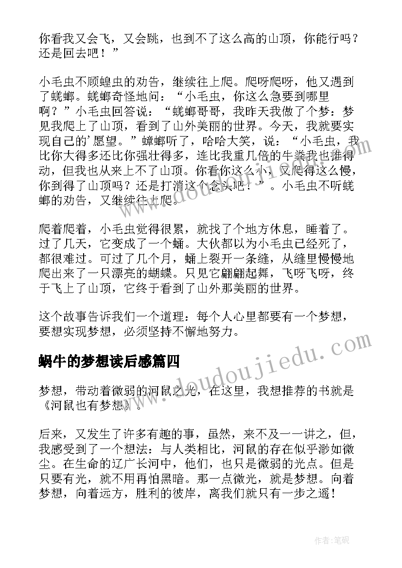 2023年蜗牛的梦想读后感(模板10篇)