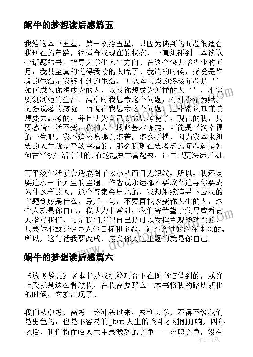 2023年蜗牛的梦想读后感(模板10篇)