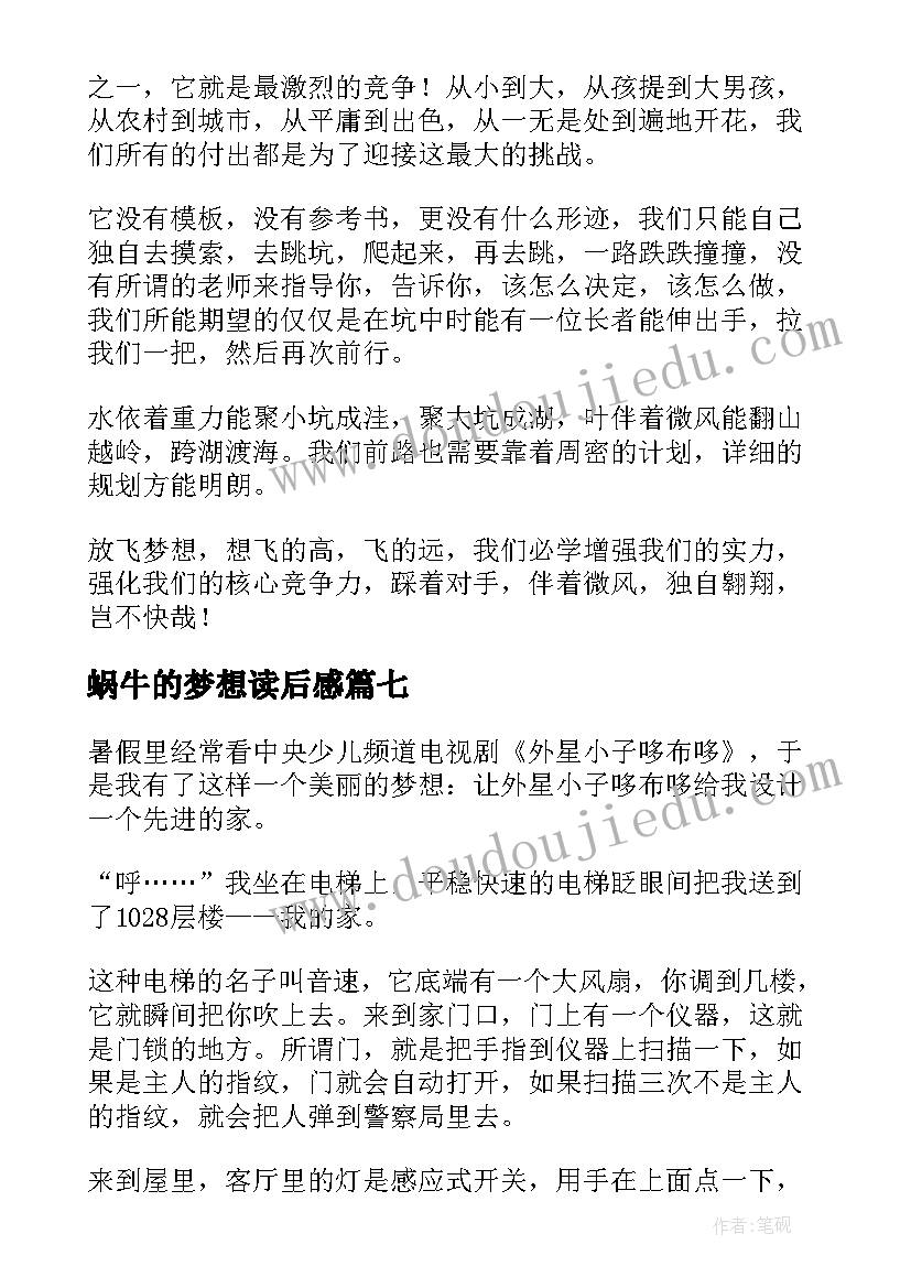 2023年蜗牛的梦想读后感(模板10篇)