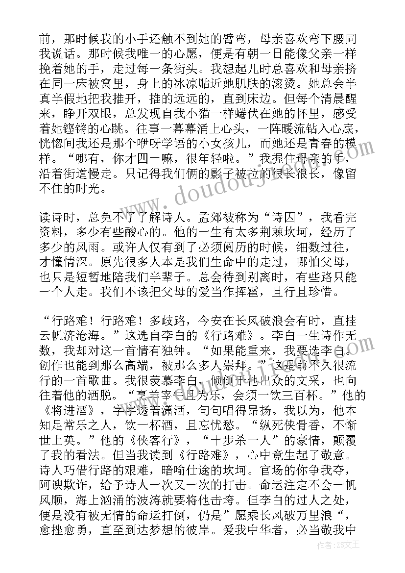 2023年蒋勋说唐诗读后感(精选5篇)