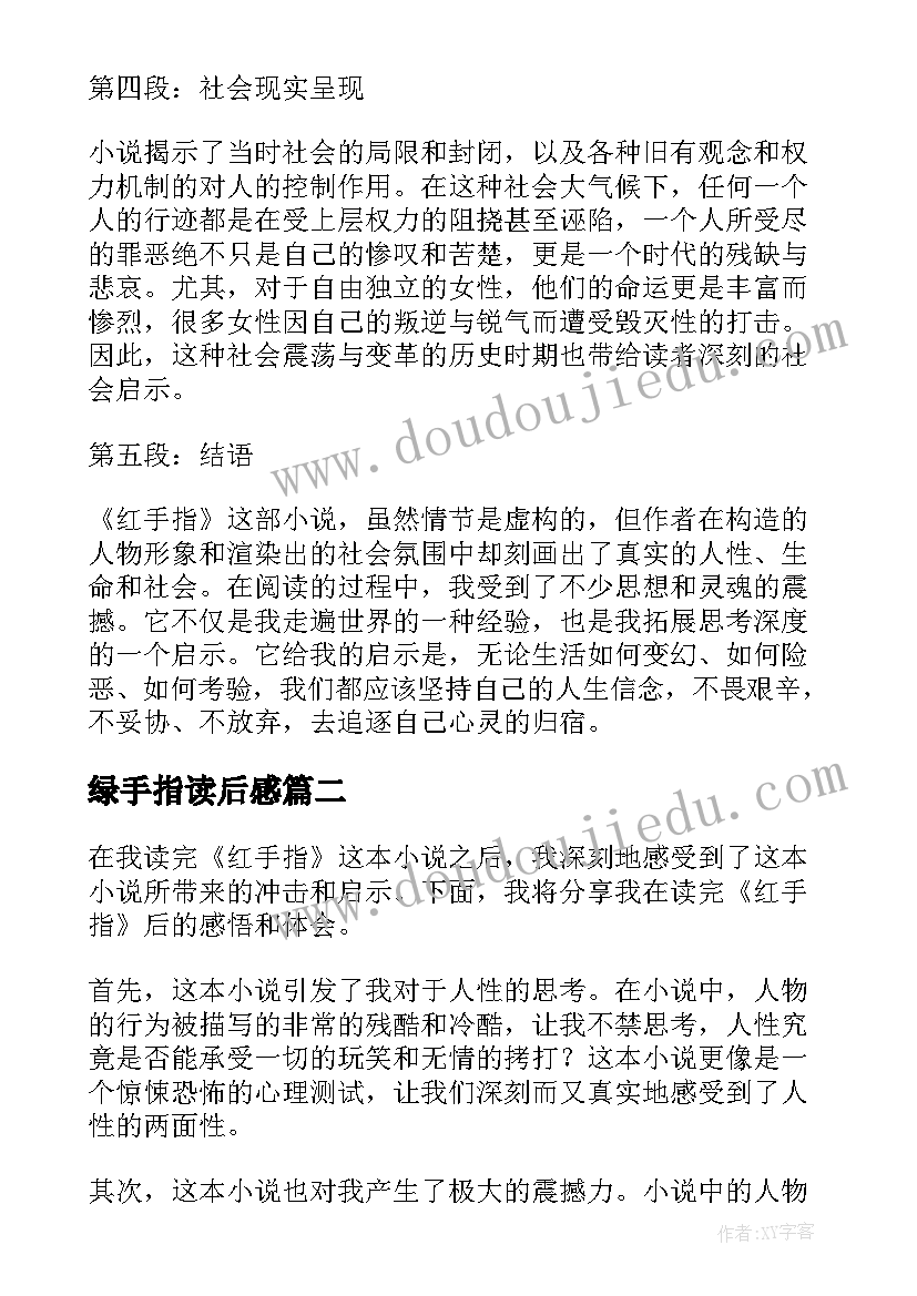 2023年绿手指读后感 红手指读后感心得体会(大全5篇)