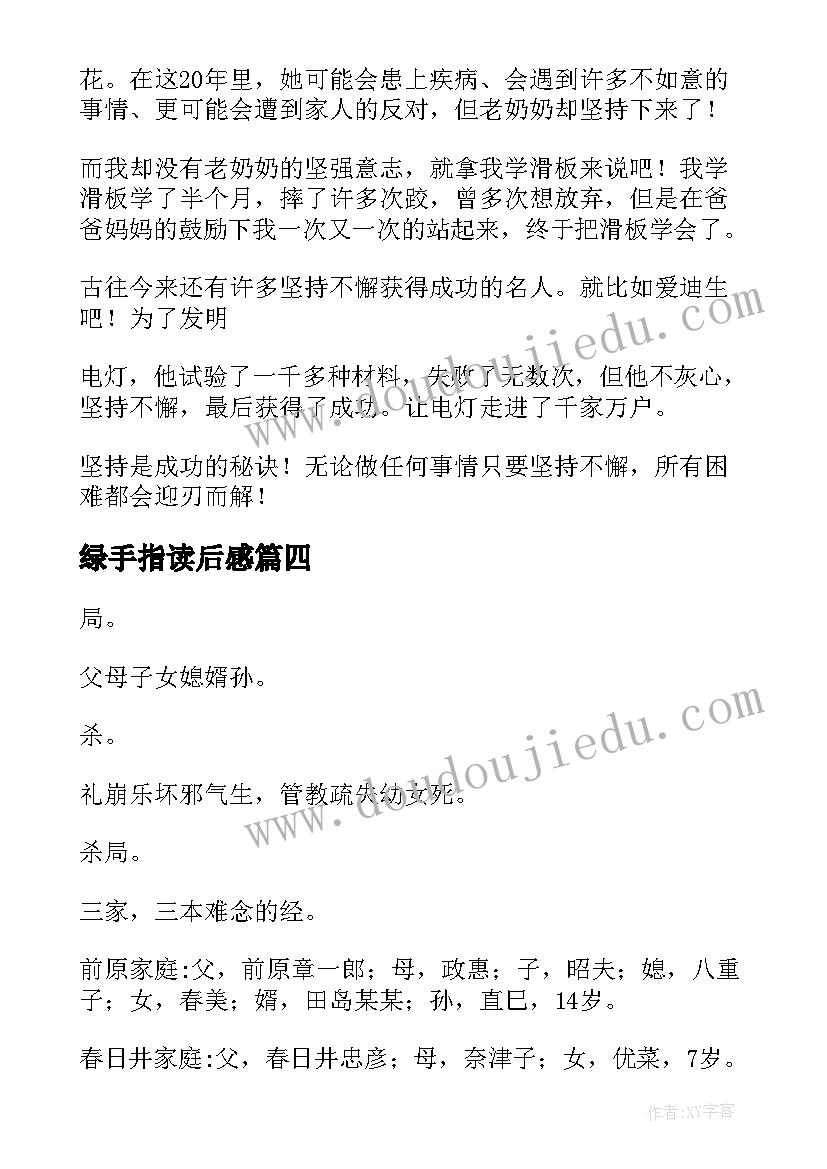 2023年绿手指读后感 红手指读后感心得体会(大全5篇)