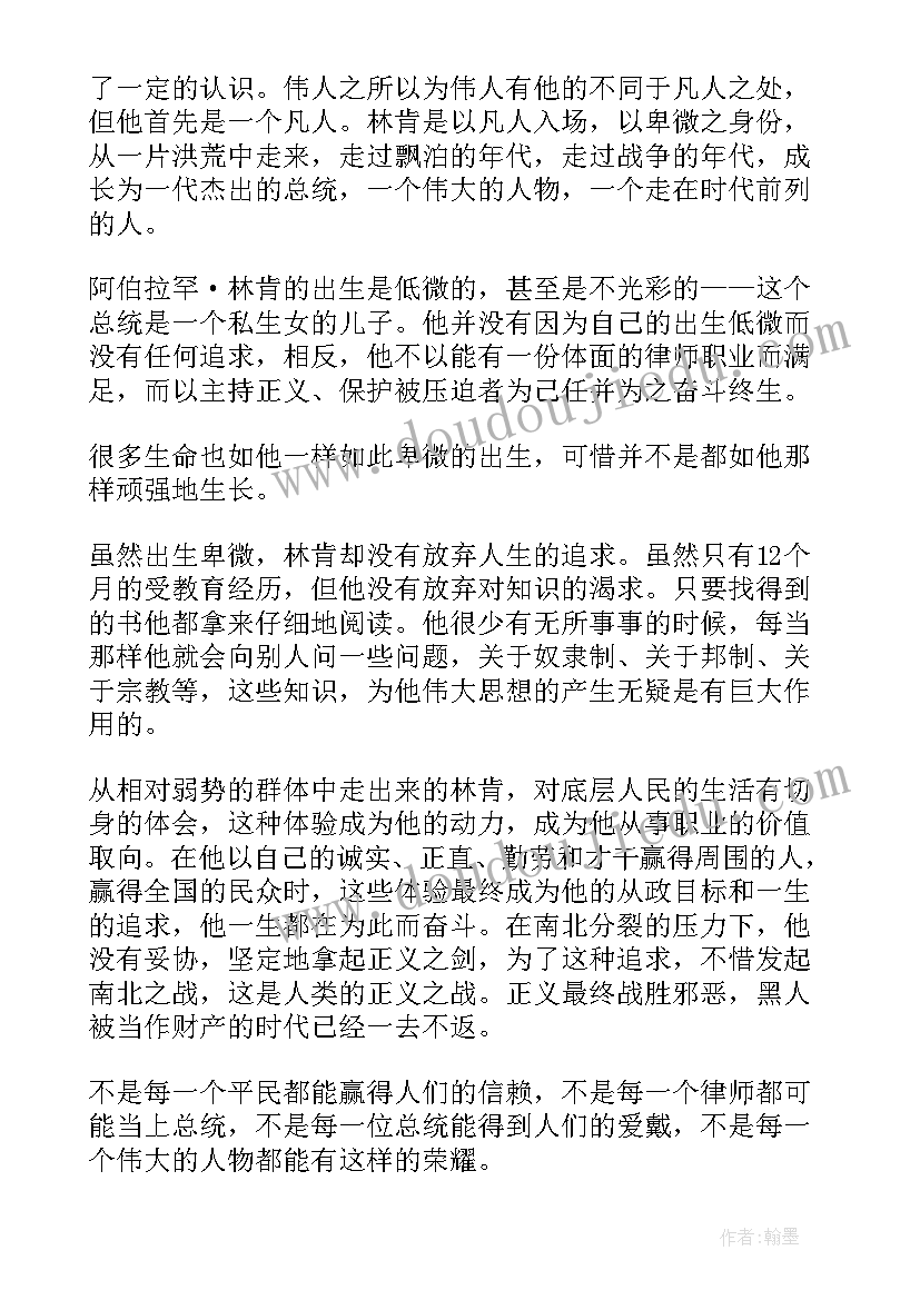 最新历史人物读后感 历史人物传记读后感(实用5篇)