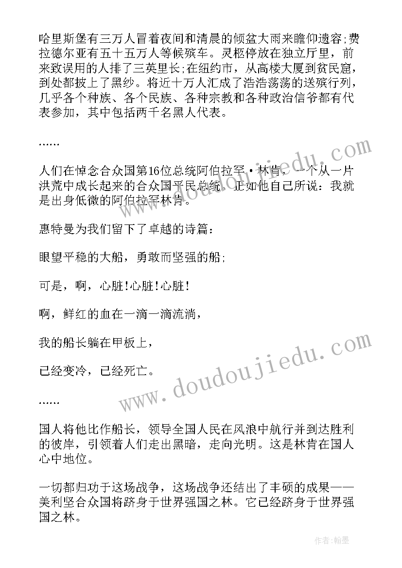 最新历史人物读后感 历史人物传记读后感(实用5篇)