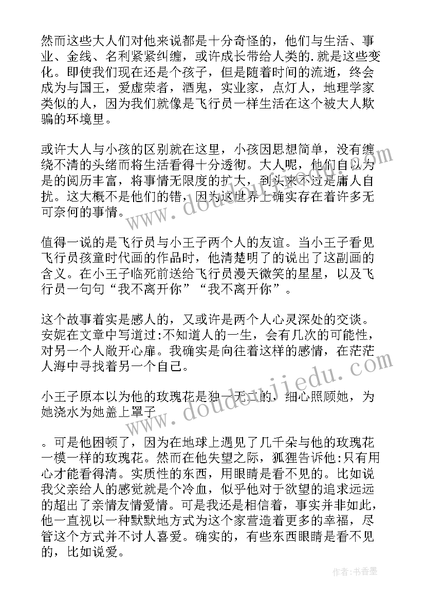 2023年货币战争读后感 八有心得体会读后感(模板10篇)