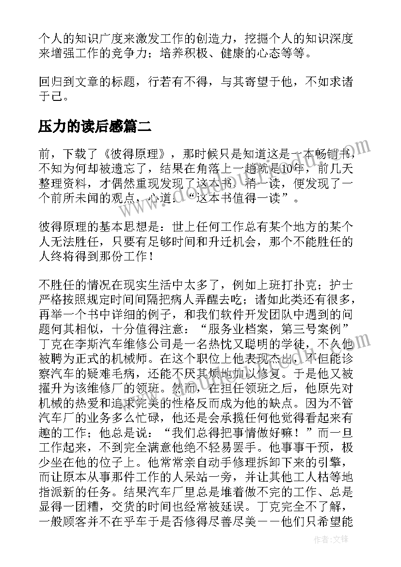 2023年压力的读后感(汇总5篇)