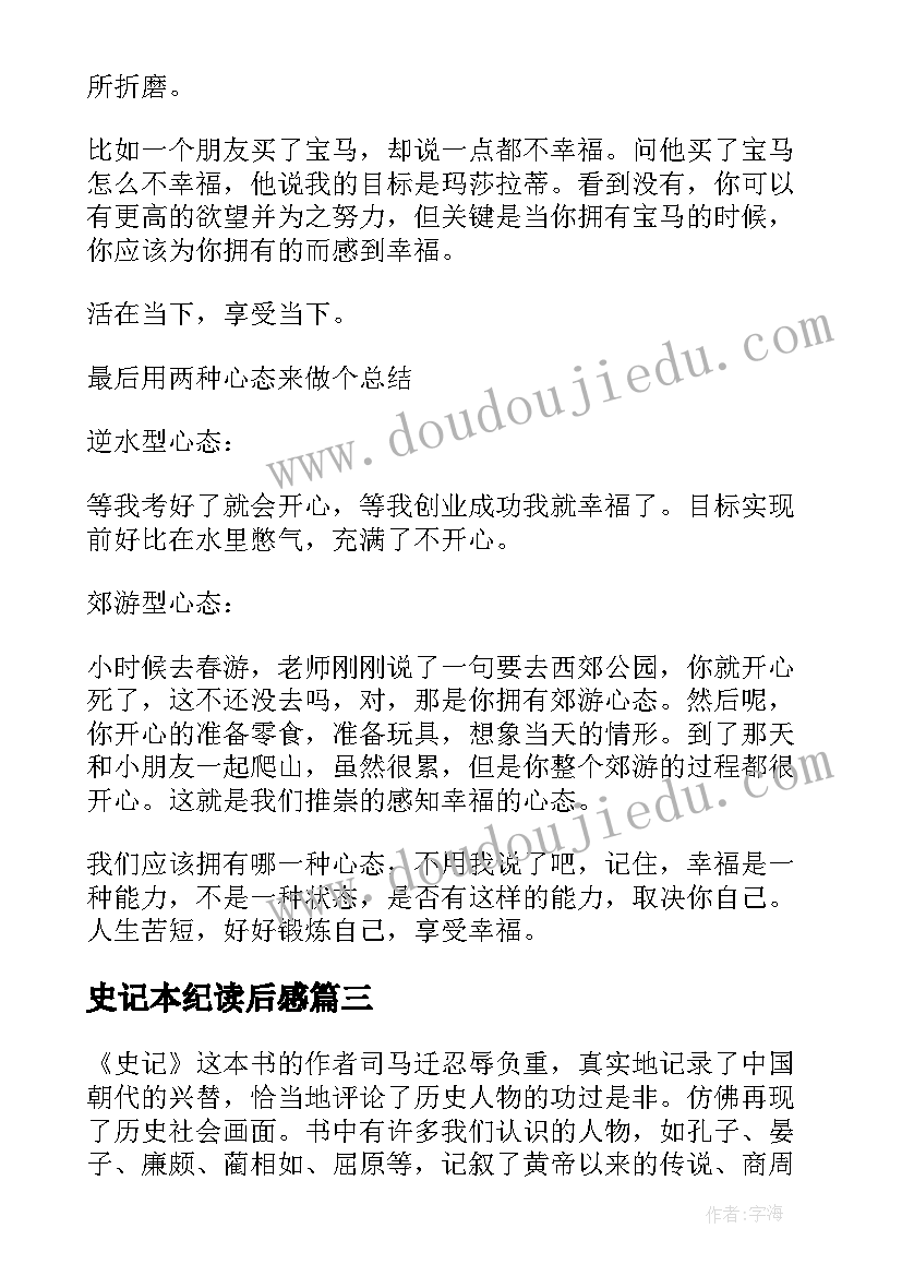 2023年史记本纪读后感 史记项羽本纪读后感(模板5篇)