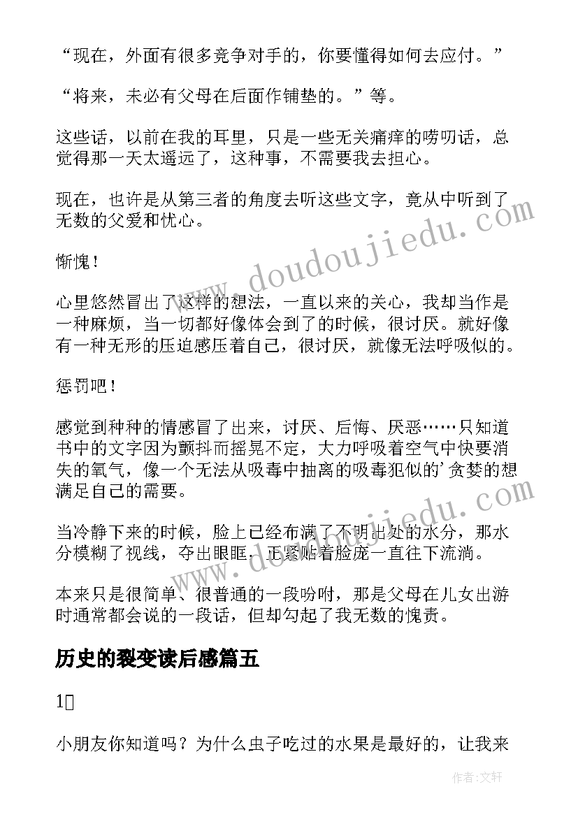 2023年历史的裂变读后感 真实读后感的心得体会(优秀6篇)