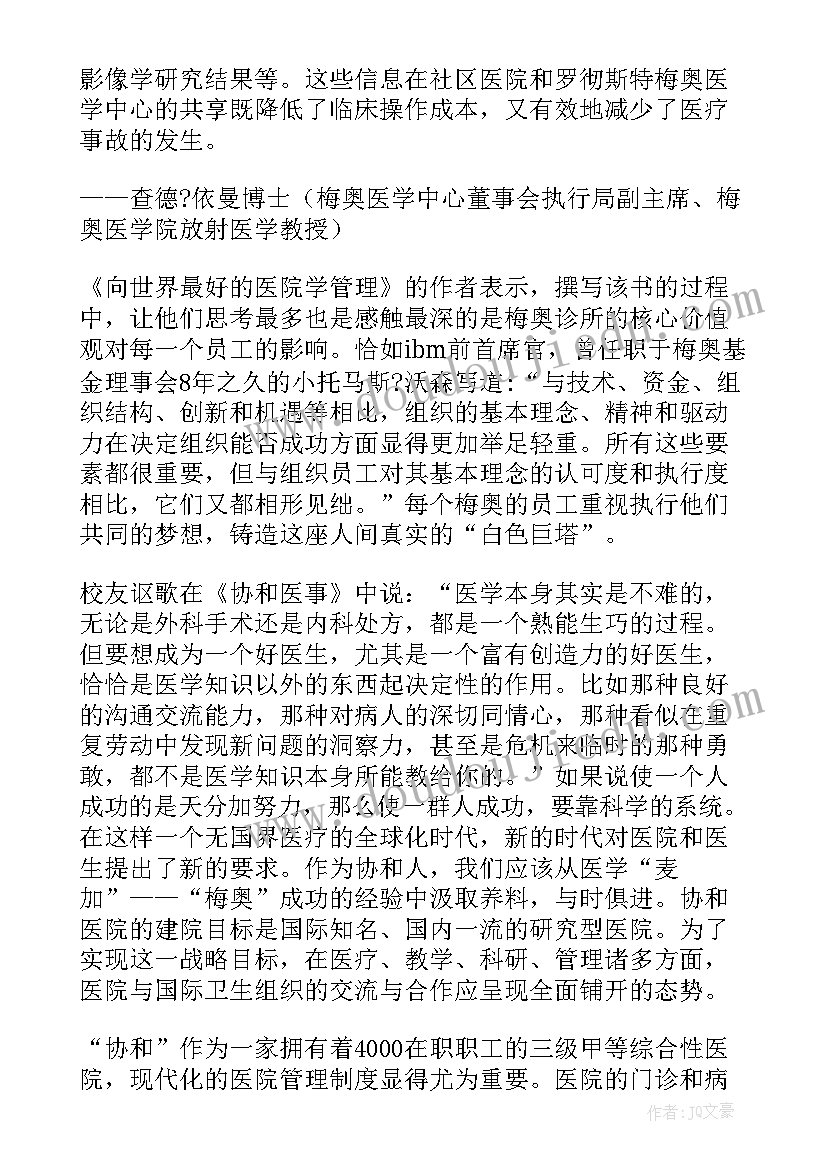 2023年在医院中读后感(大全5篇)