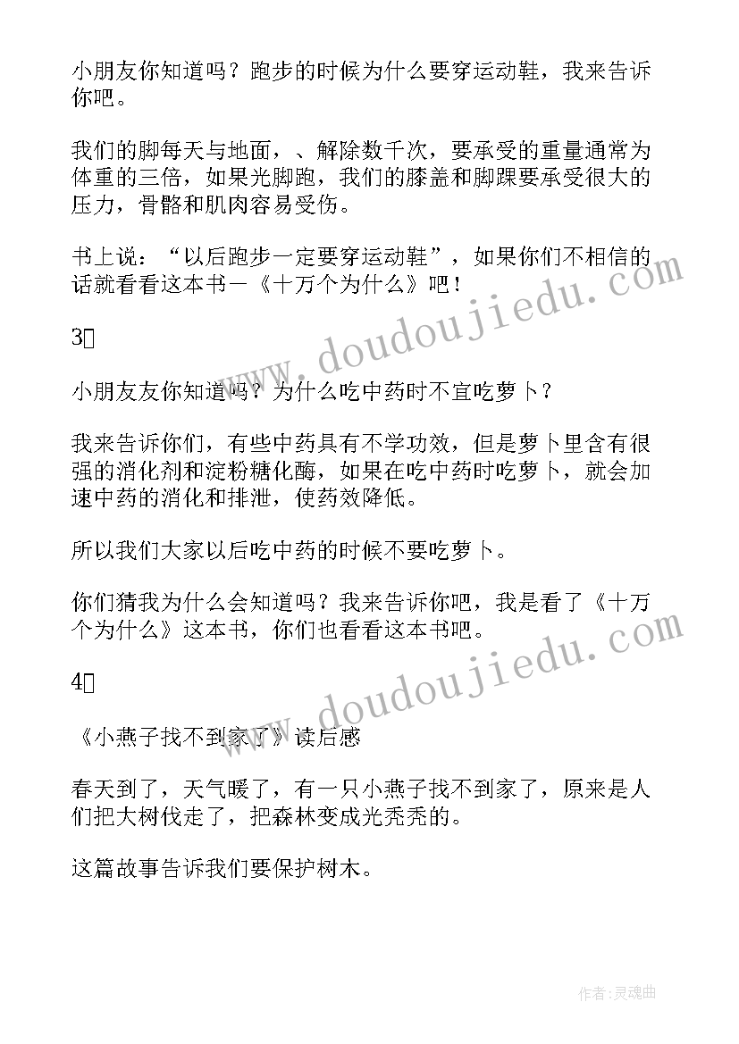 最新章节的读后感 盈利读后感与心得体会(汇总9篇)