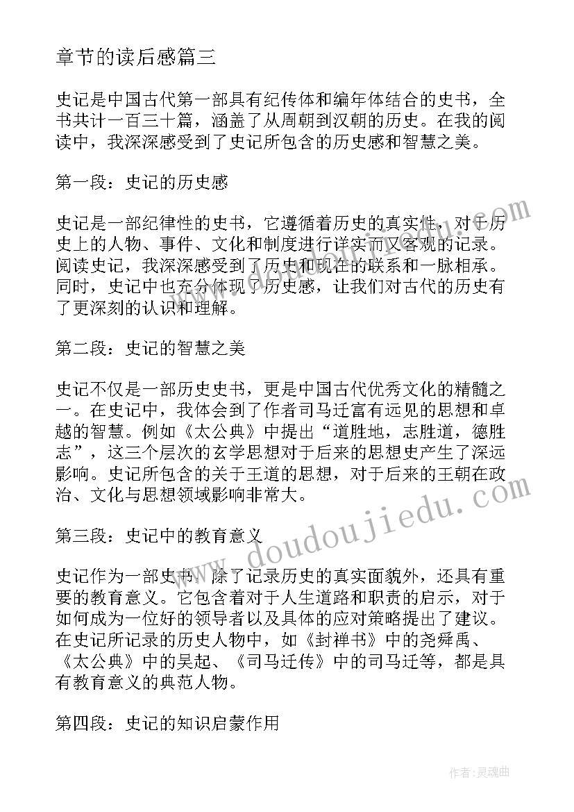 最新章节的读后感 盈利读后感与心得体会(汇总9篇)