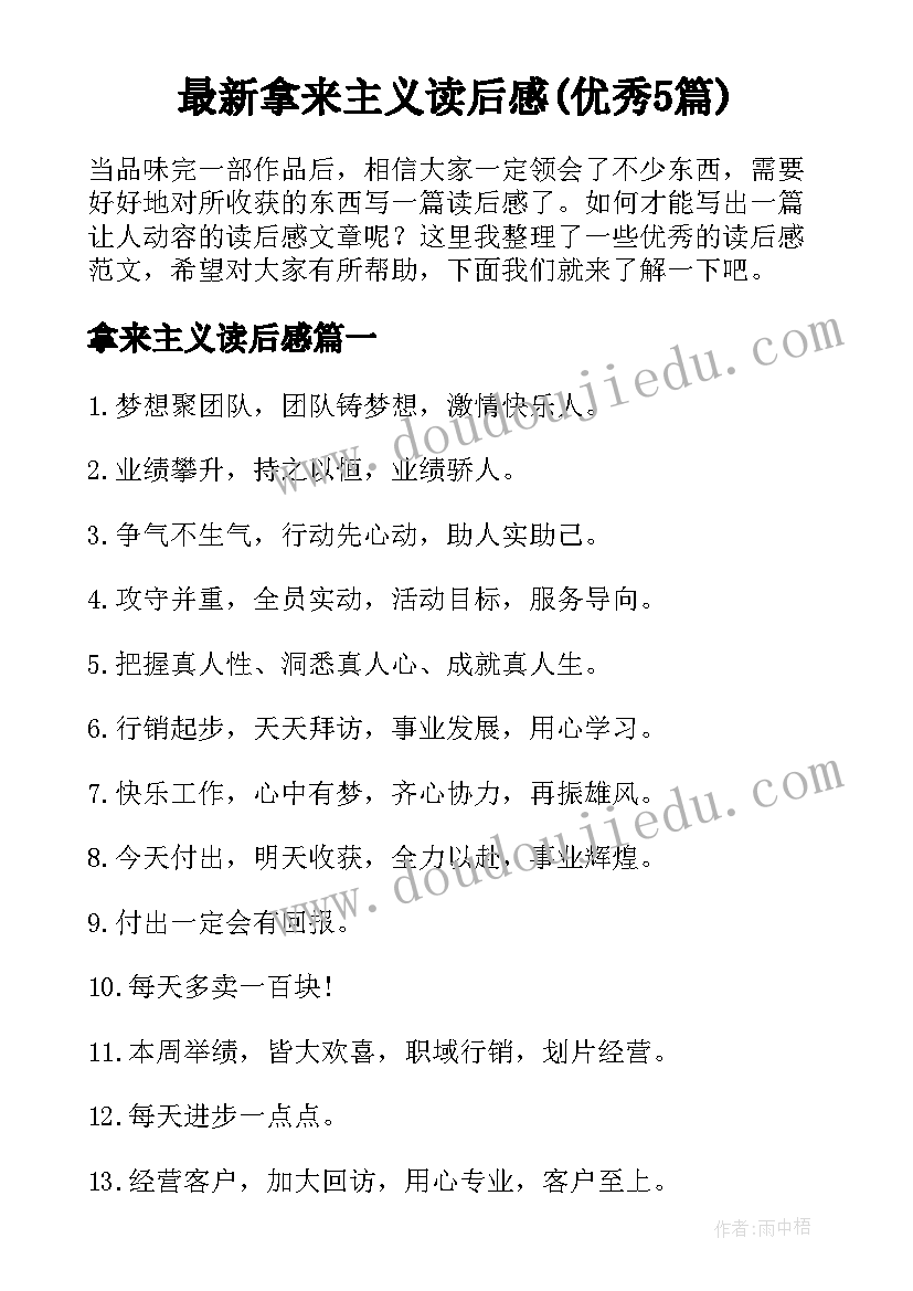 最新拿来主义读后感(优秀5篇)