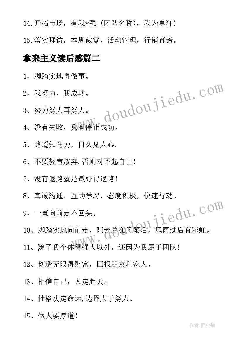 最新拿来主义读后感(优秀5篇)