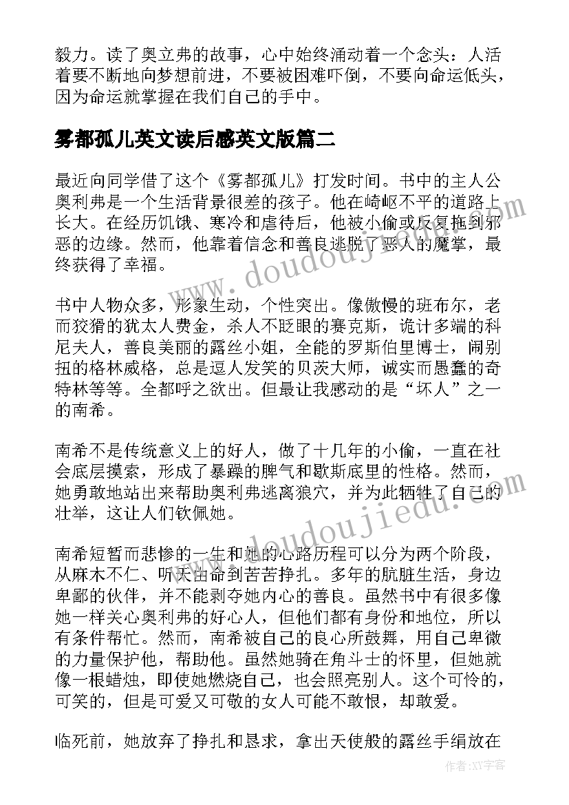 雾都孤儿英文读后感英文版(模板8篇)