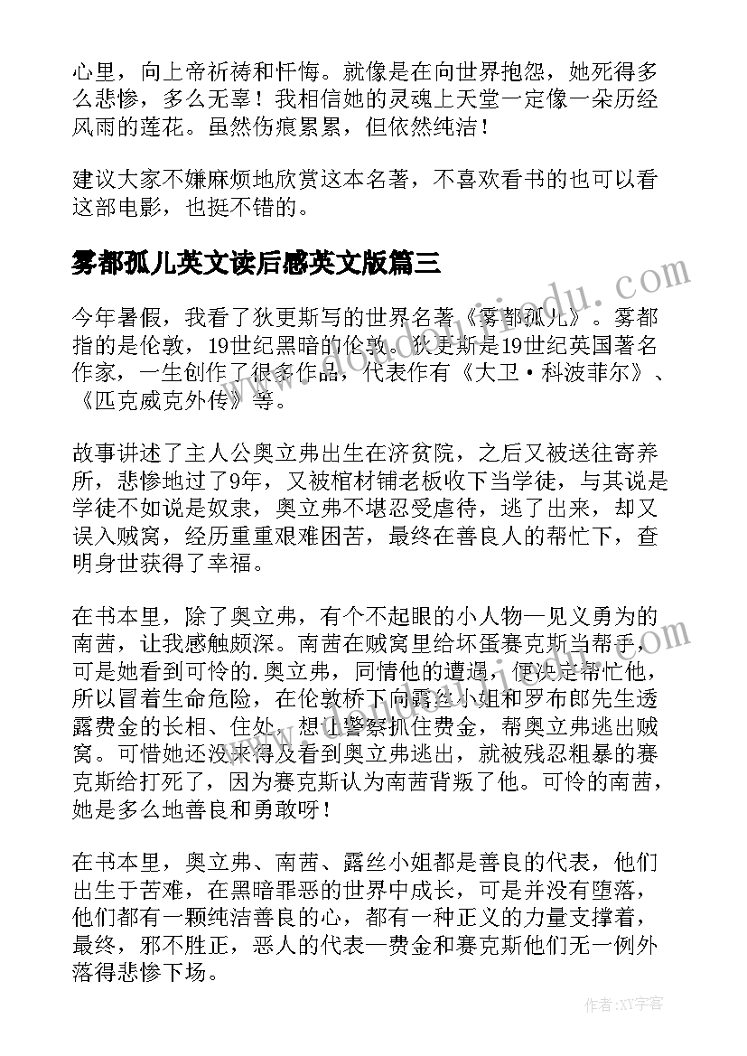 雾都孤儿英文读后感英文版(模板8篇)