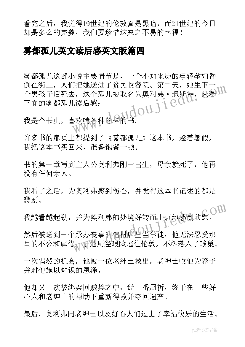 雾都孤儿英文读后感英文版(模板8篇)