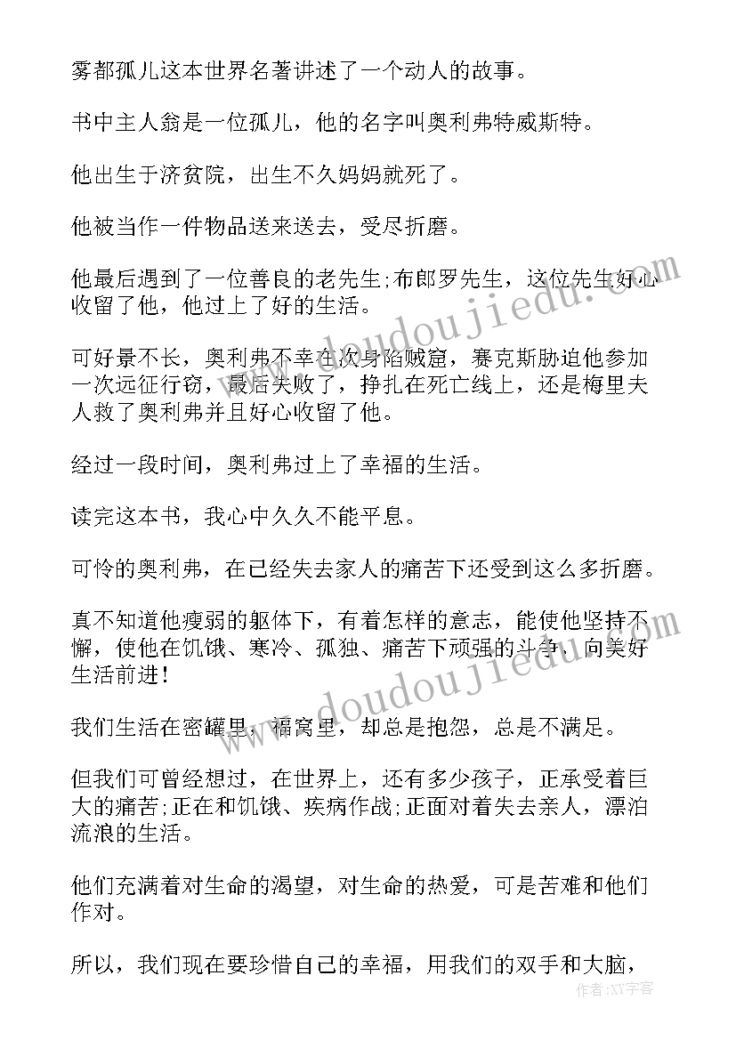 雾都孤儿英文读后感英文版(模板8篇)