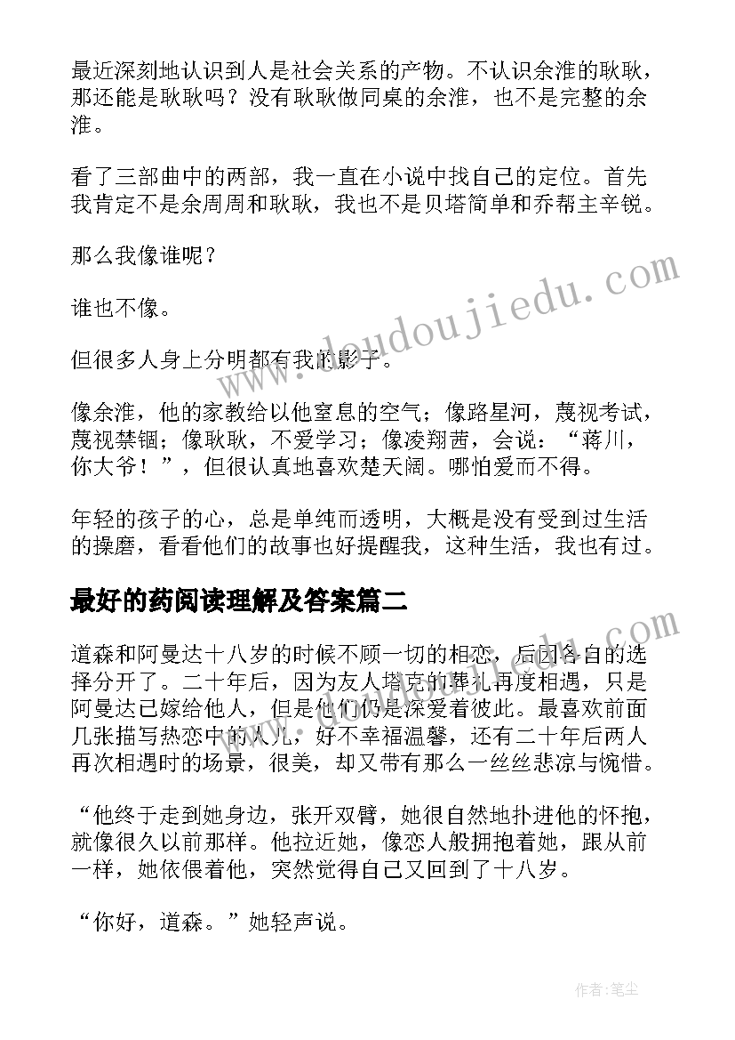 最好的药阅读理解及答案 最好的我们读后感(模板9篇)