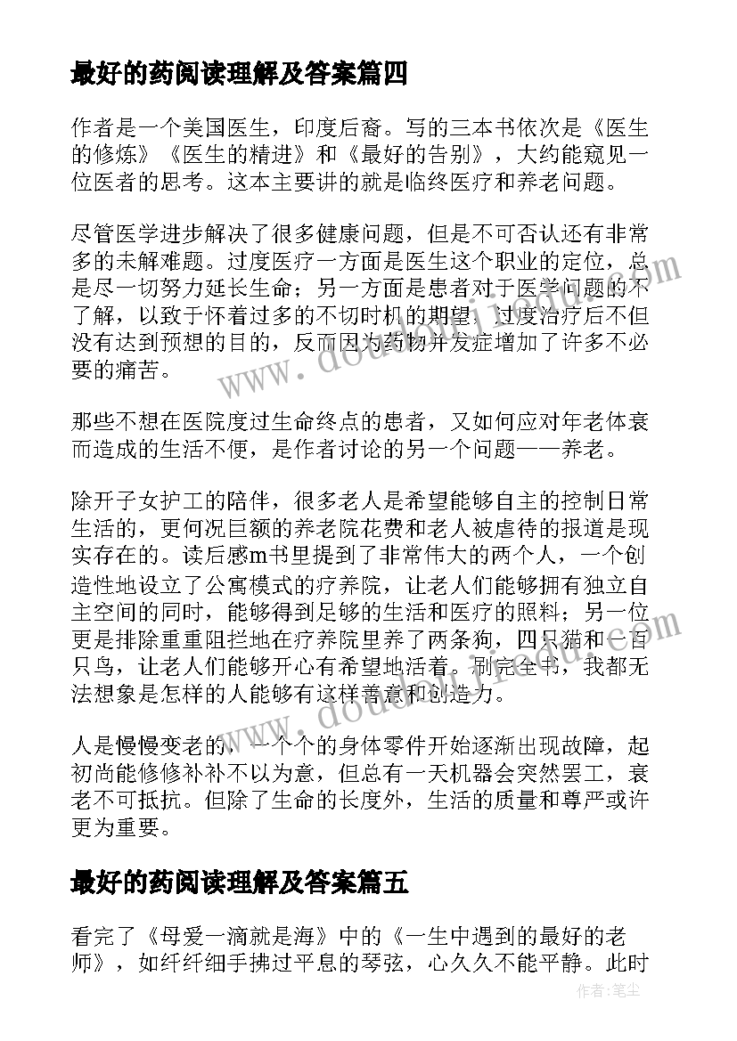 最好的药阅读理解及答案 最好的我们读后感(模板9篇)