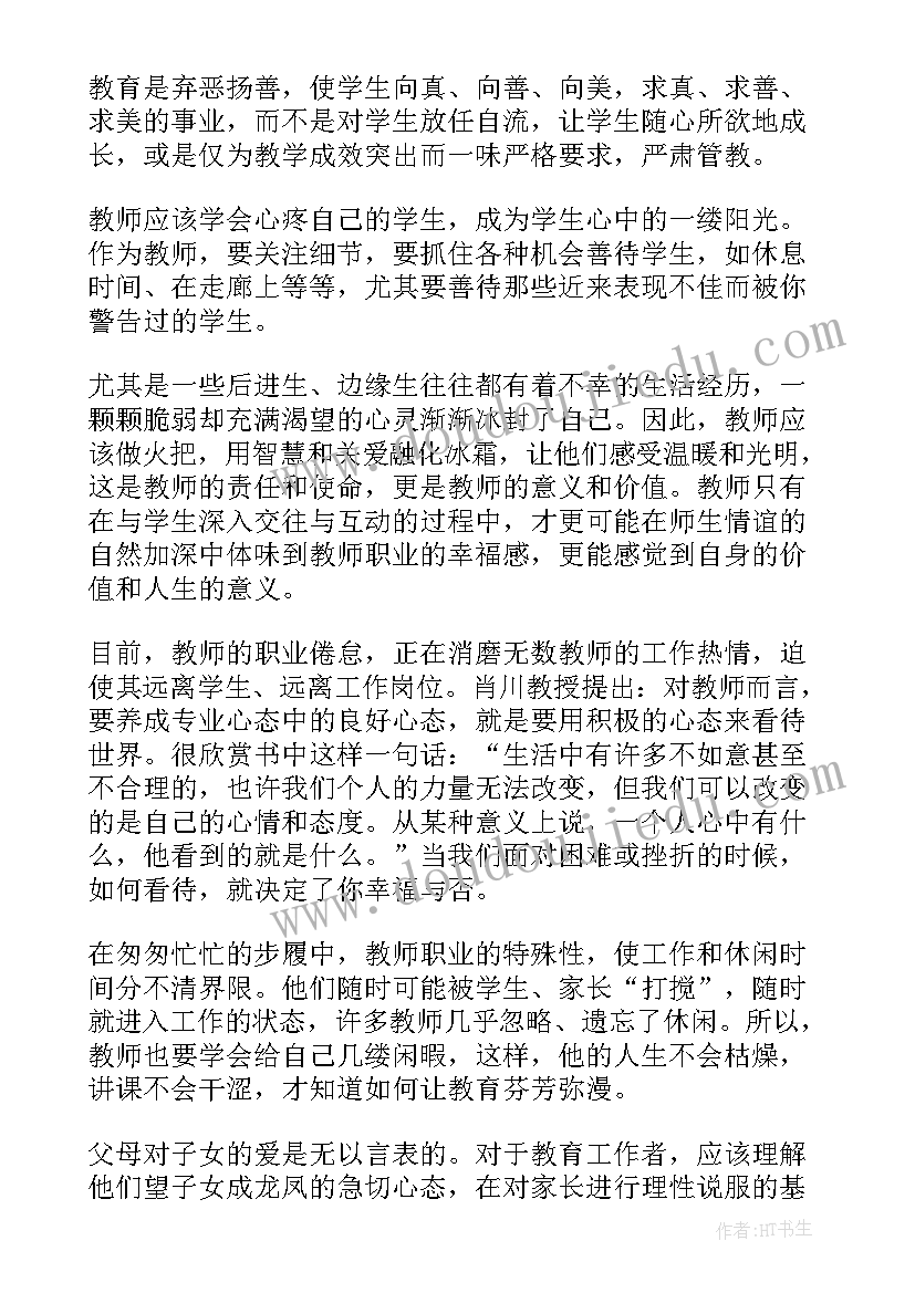 最新幸福人生读后感(优秀5篇)