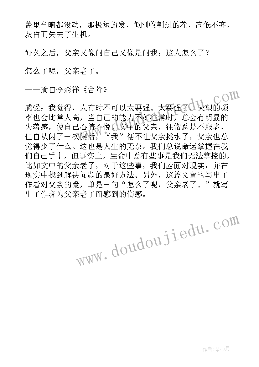 最新台阶读后感一百字(模板5篇)