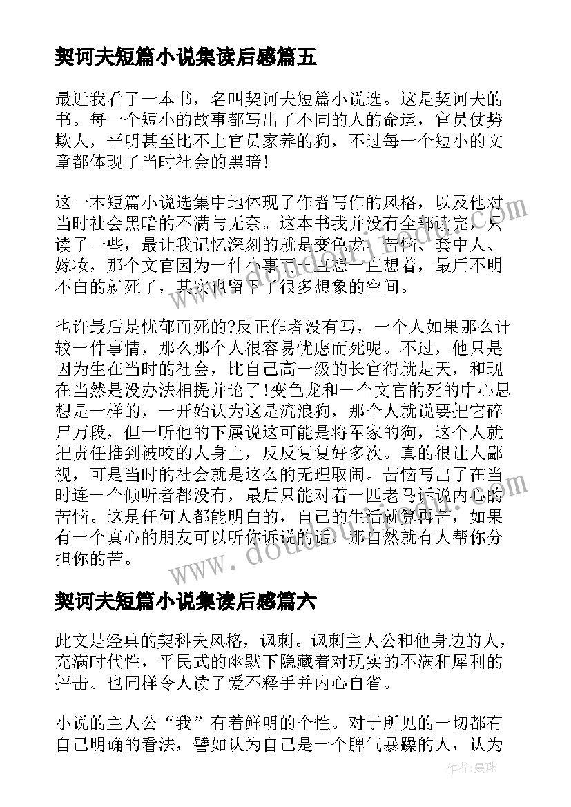 最新契诃夫短篇小说集读后感(优秀10篇)