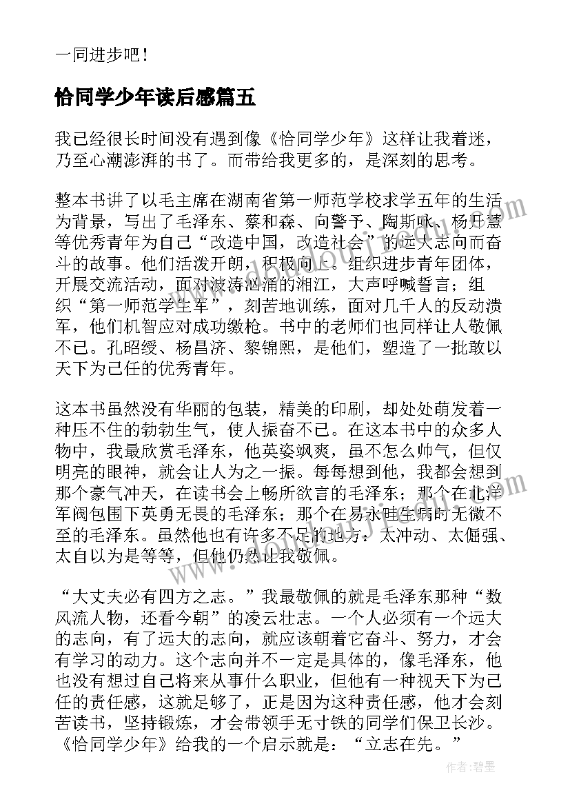 恰同学少年读后感(实用7篇)